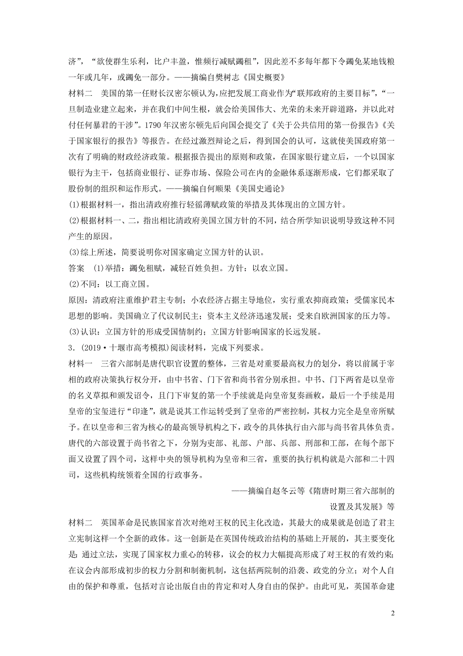 2020版高考历史 题型分类练 训练10 中外比较类非选择题_第2页