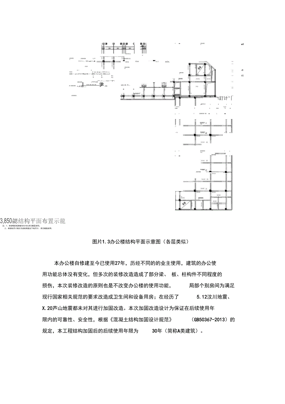 办公楼加固改造设计说明_第2页