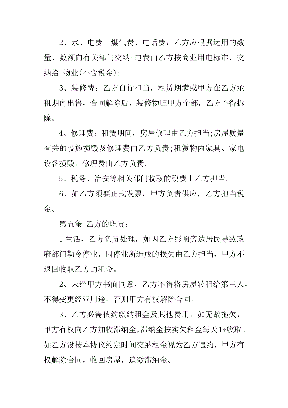 2023年商铺租赁合同篇_第2页