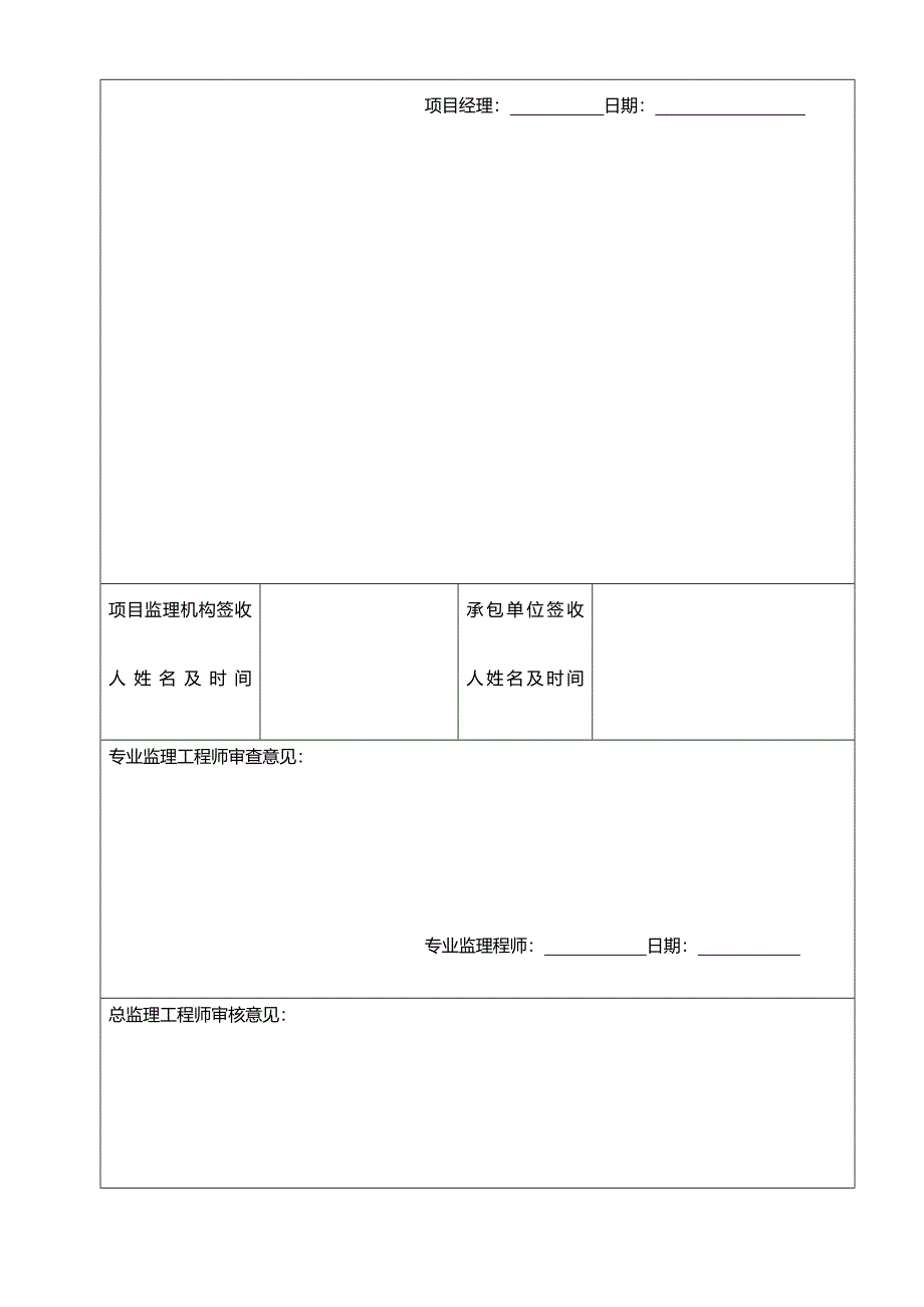 《倒虹管施工方案》word版_第2页