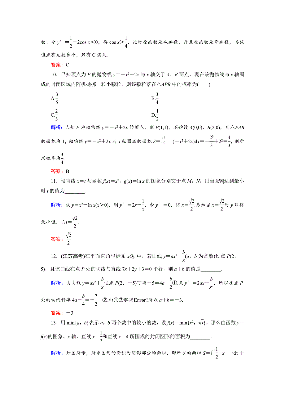 【最新资料】优化探究高三数学理科二轮复习课时作业 123_第4页