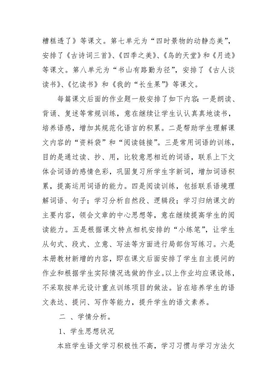 2019新人教版部编本五年级上册语文教学工作计划及教学进度表 (24)_第2页