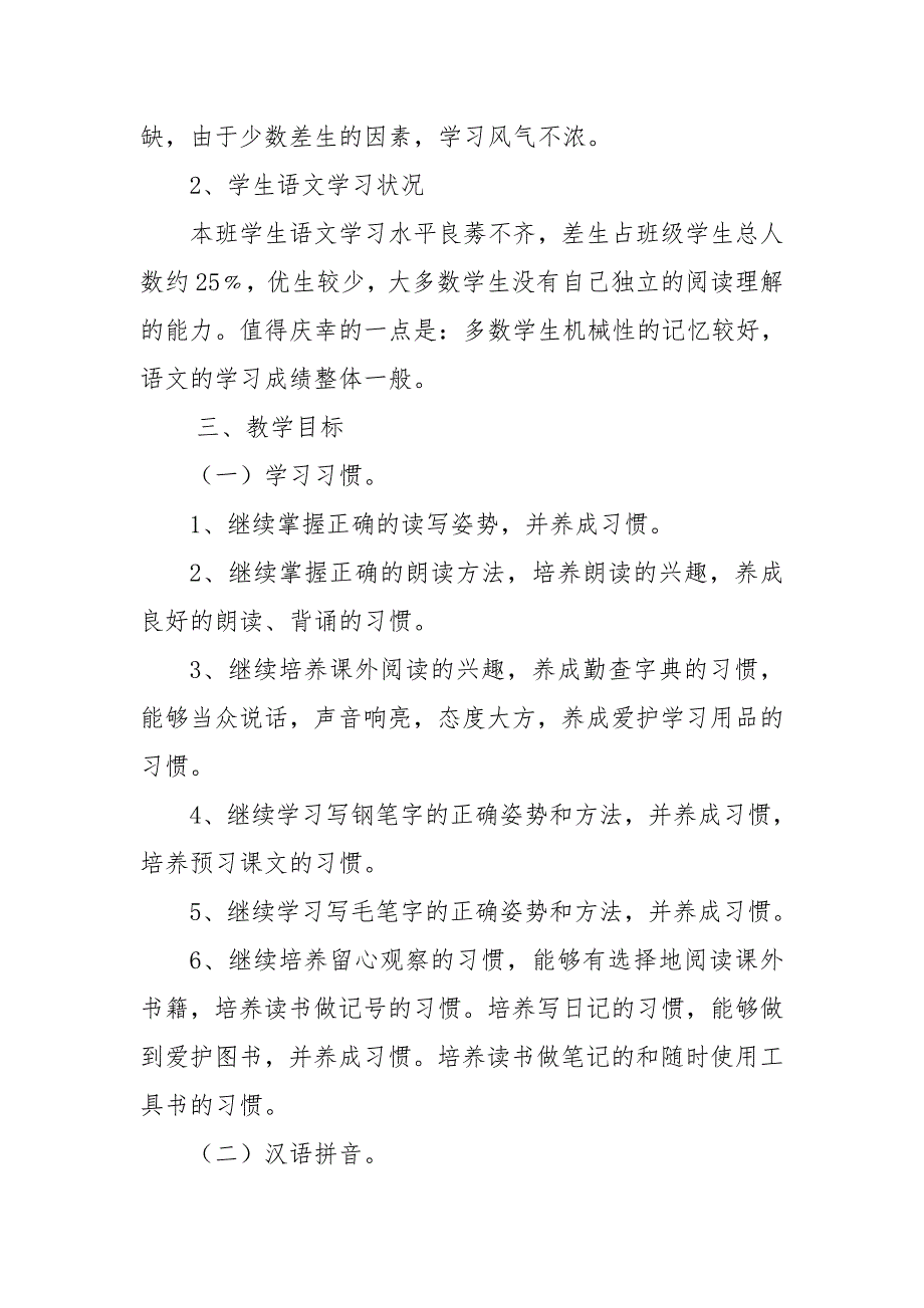 2019新人教版部编本五年级上册语文教学工作计划及教学进度表 (24)_第3页