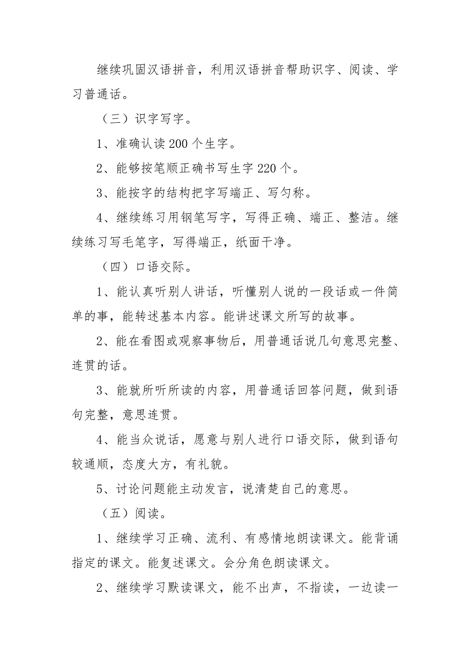 2019新人教版部编本五年级上册语文教学工作计划及教学进度表 (24)_第4页