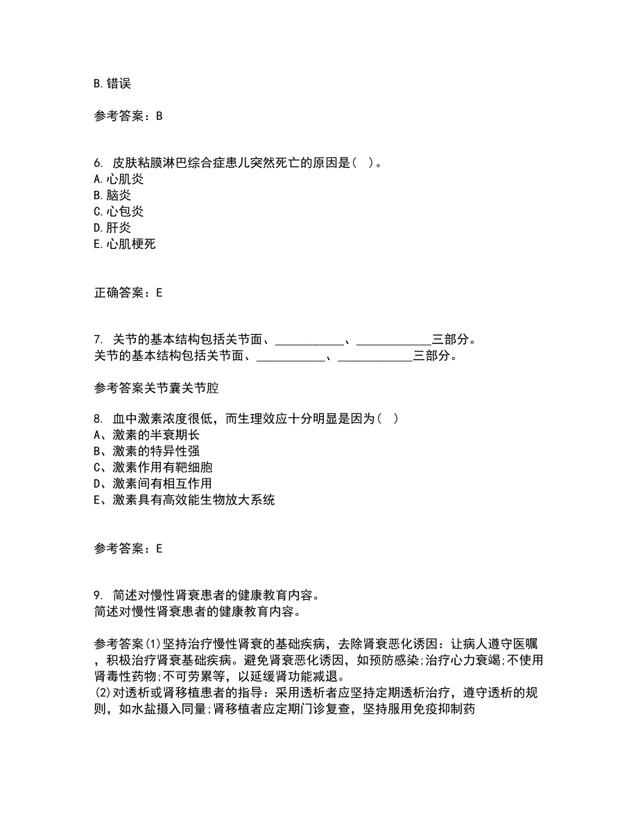 中国医科大学21秋《医学免疫学》在线作业一答案参考90_第2页