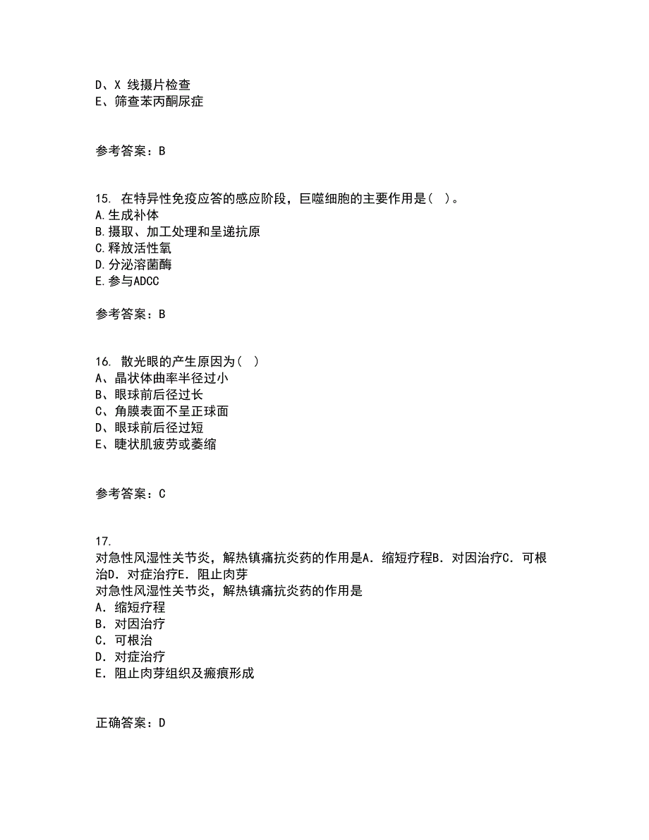 中国医科大学21秋《医学免疫学》在线作业一答案参考90_第4页