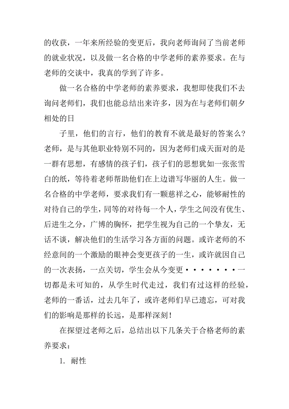 2023年做一名合格中学教师的素质要求作为一名合格的老师具备哪些素质_第2页