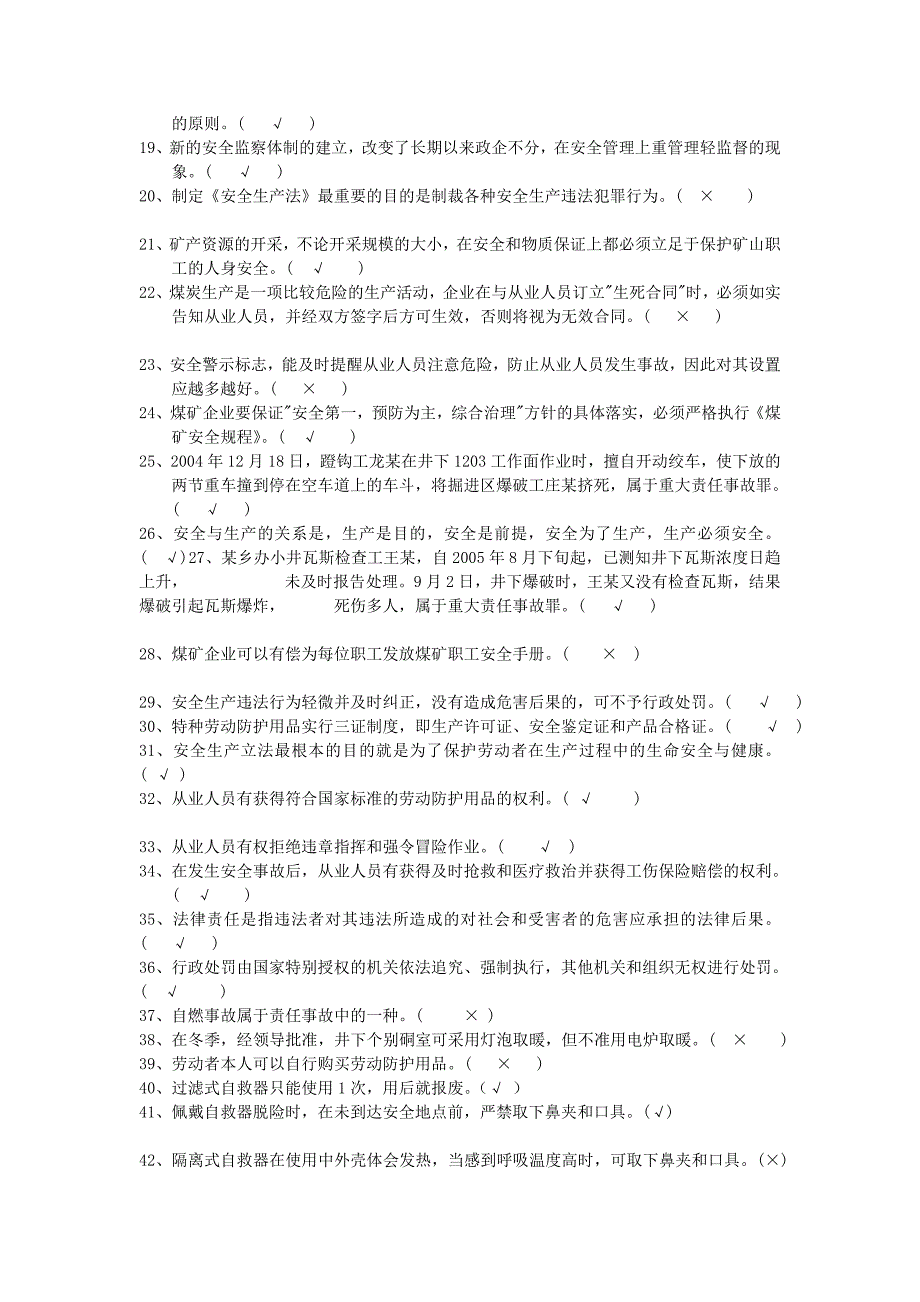 分享主提升机司机试题库_第2页