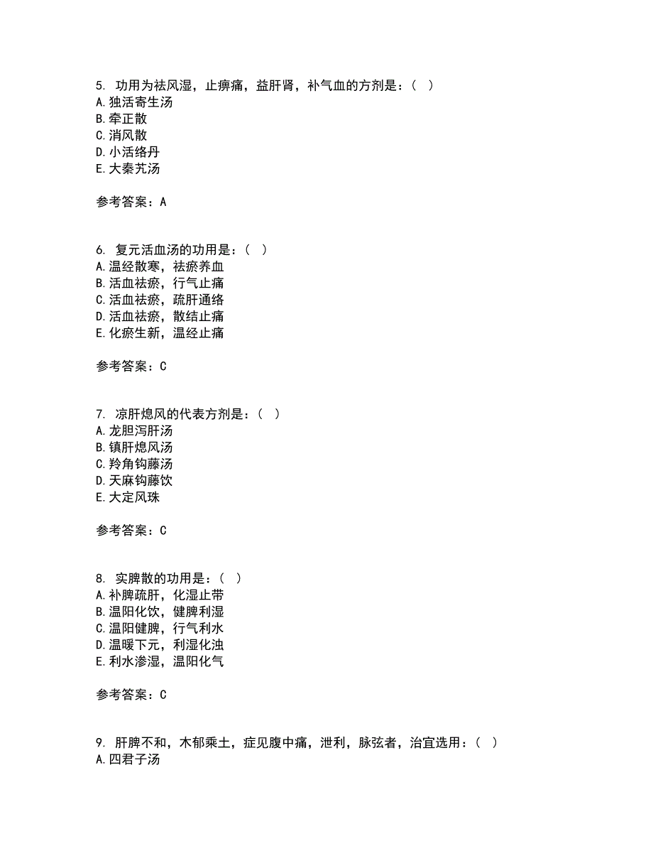 北京中医药大学21春《方剂学Z》离线作业一辅导答案93_第2页