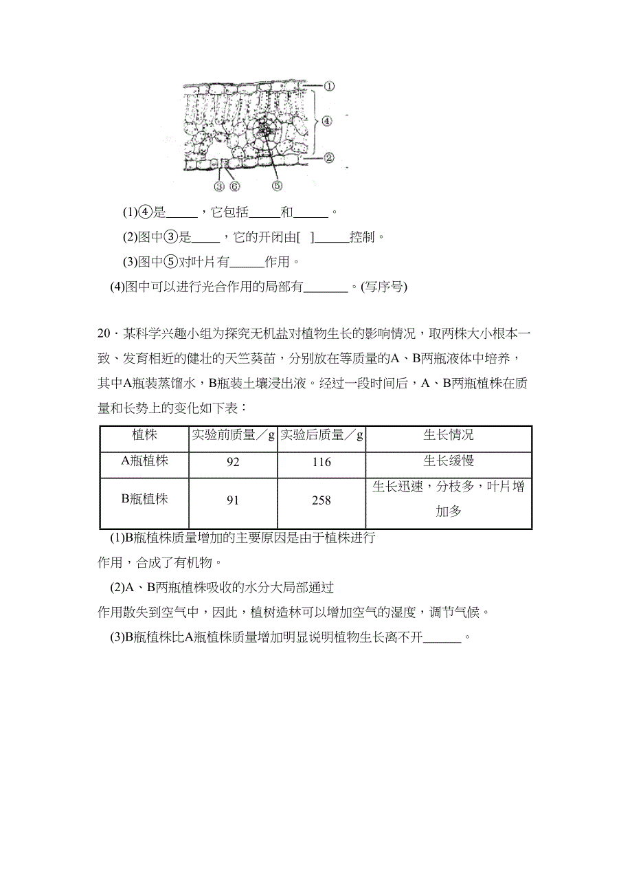 2023年度曲阜市第一学期七年级期末考试初中生物.docx_第4页