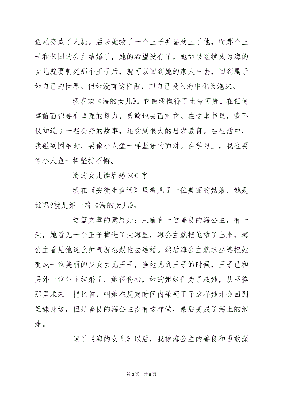 2024年假期海的女儿读后感300字_第3页