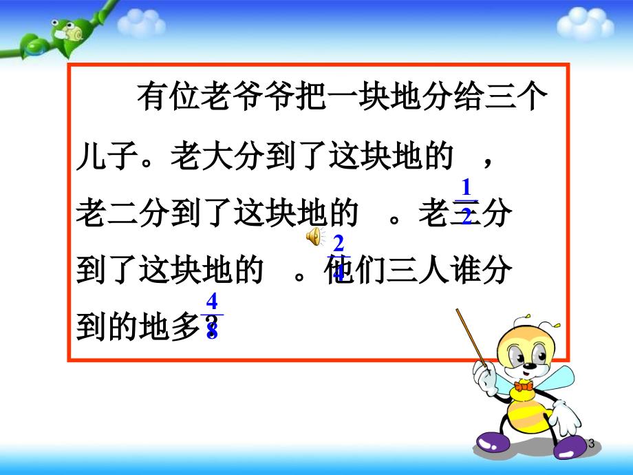 人教版小学数学五年级下册《分数的基本性质》课件_第3页