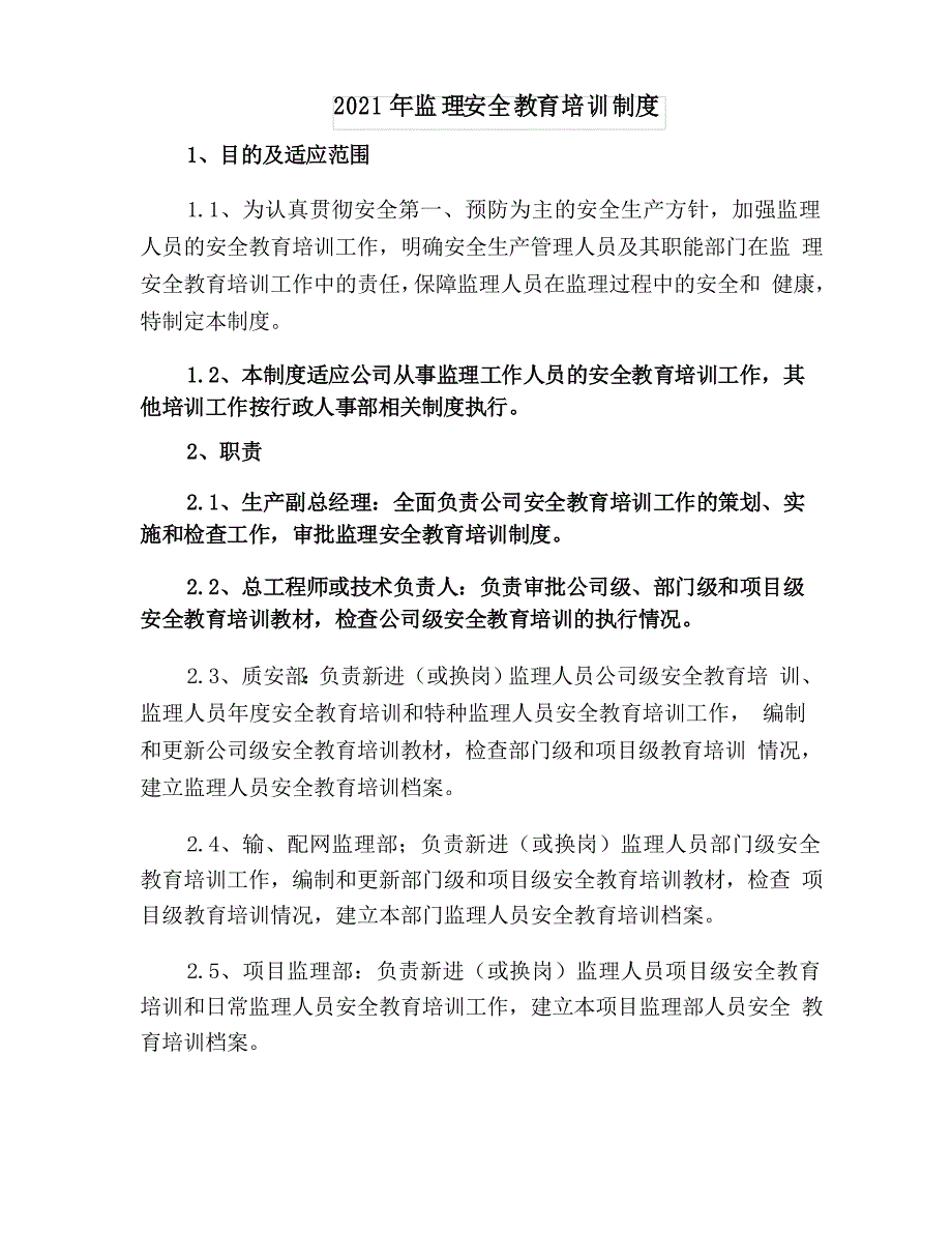 2021年监理安全教育培训制度_第1页