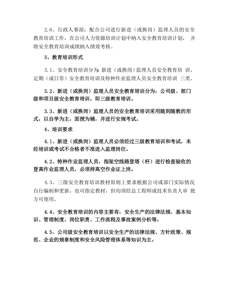 2021年监理安全教育培训制度_第2页