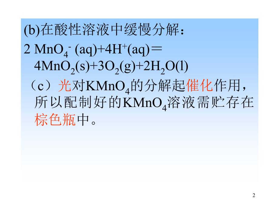 普通化学：6-4 无机化合物的化学性质_第2页