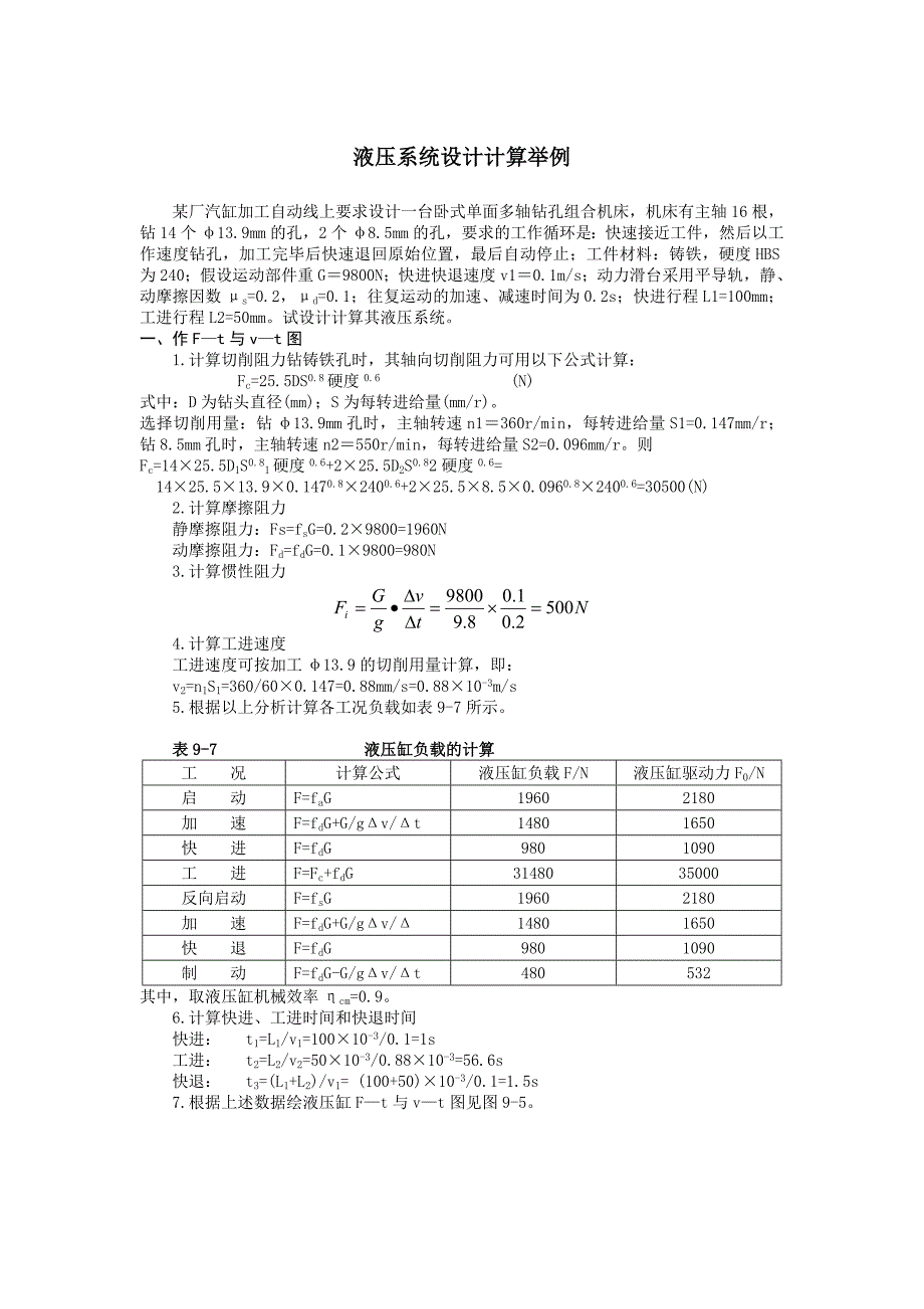 液压系统设计计算举例_第1页