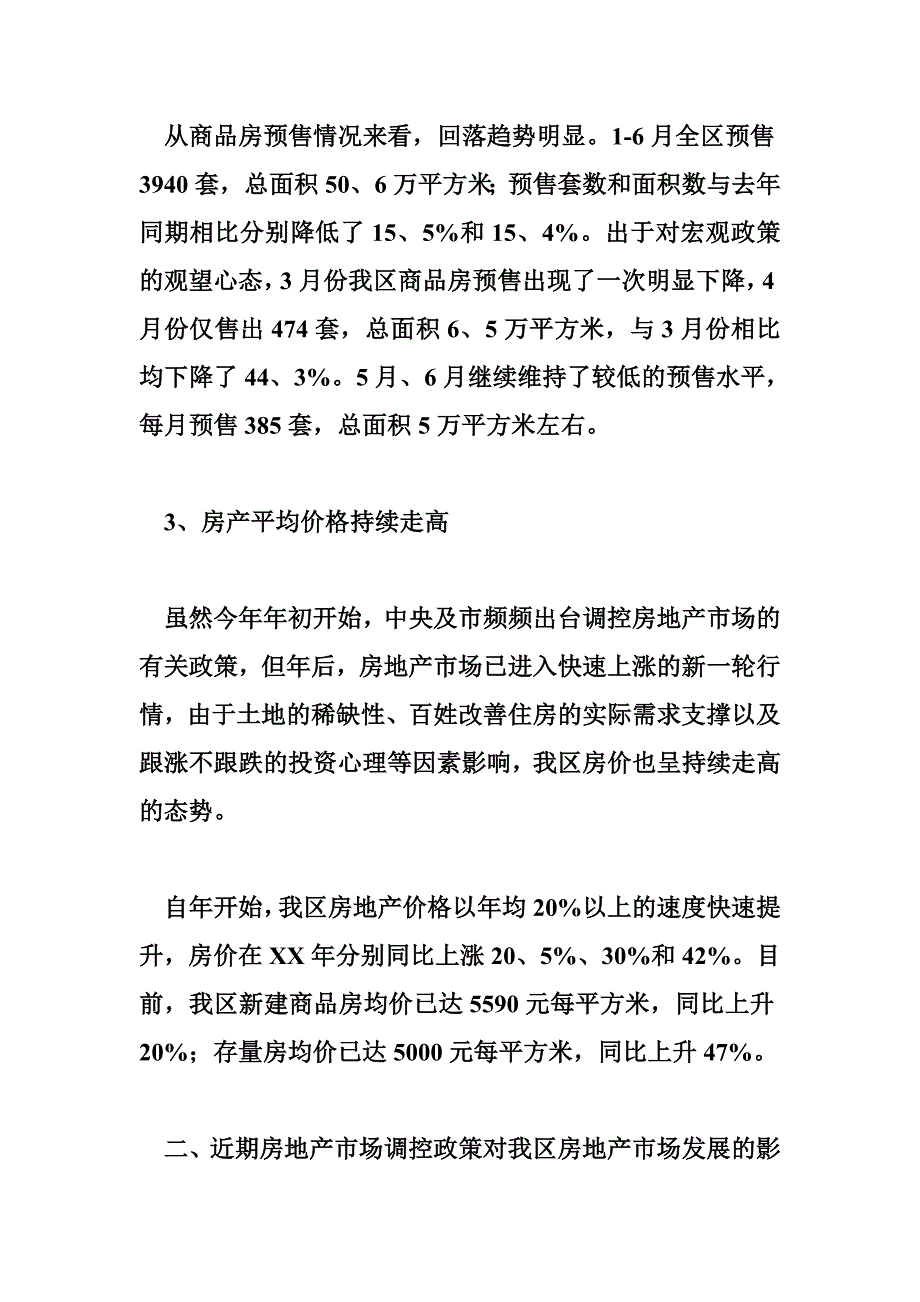 市场调研报告范文_第3页