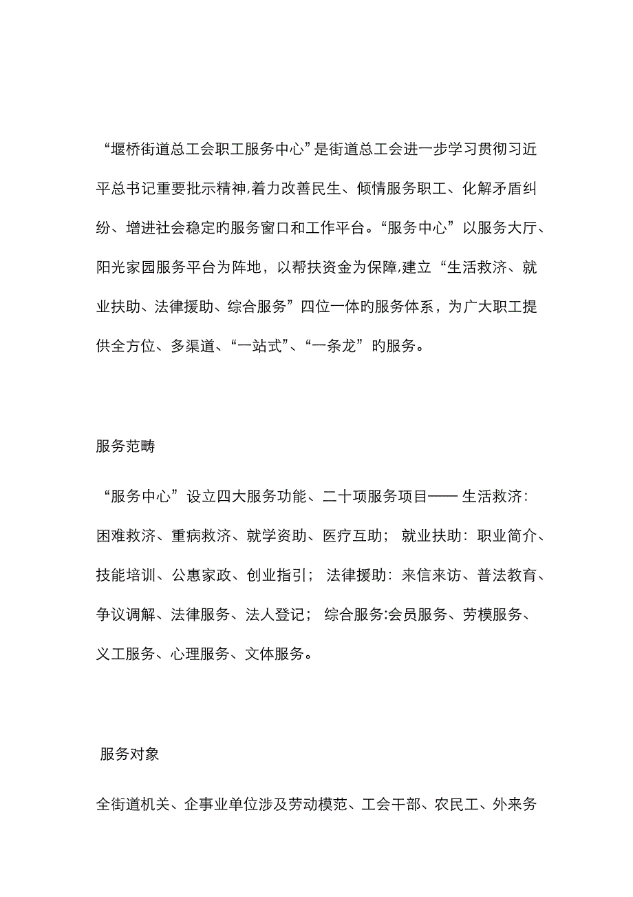 职工服务中心简介_第3页