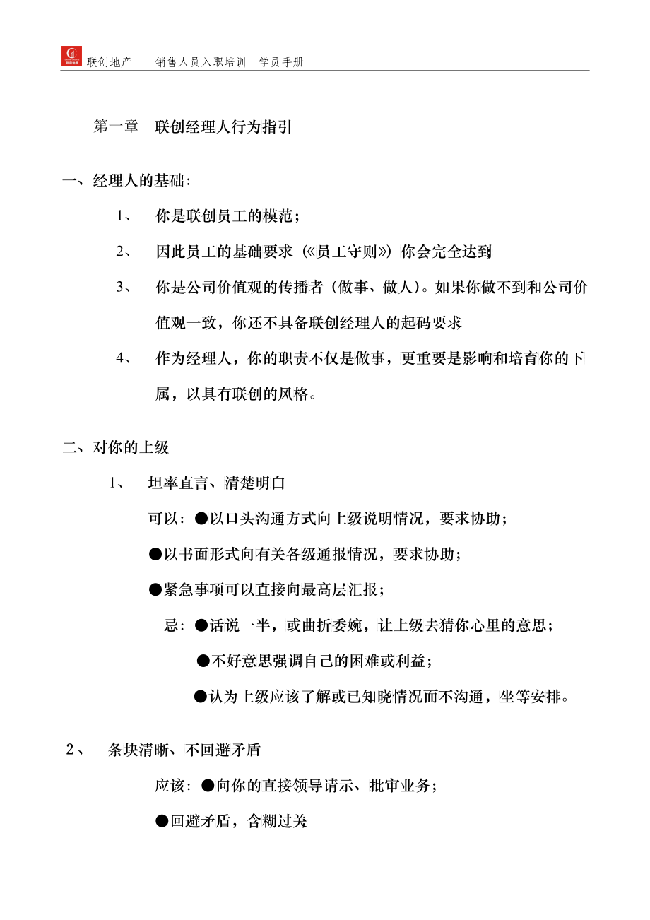 某地产公司销售人员入职培训学员手册_第4页