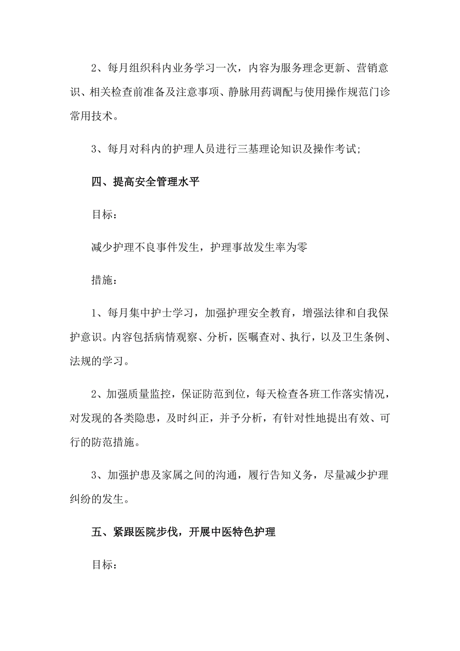 门诊护士工作计划15篇_第3页