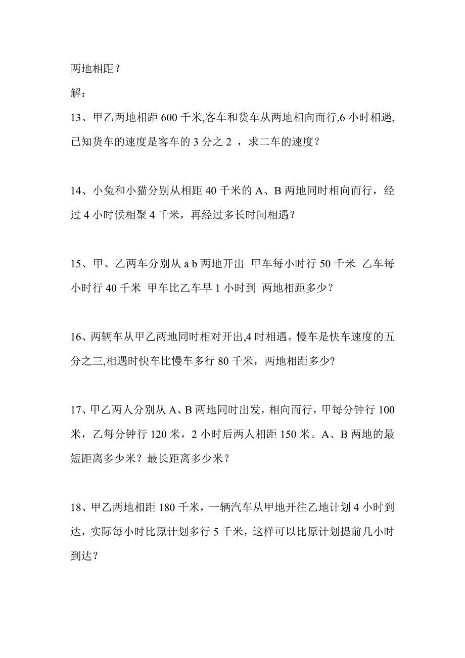 六年级数学应用题.doc_第3页