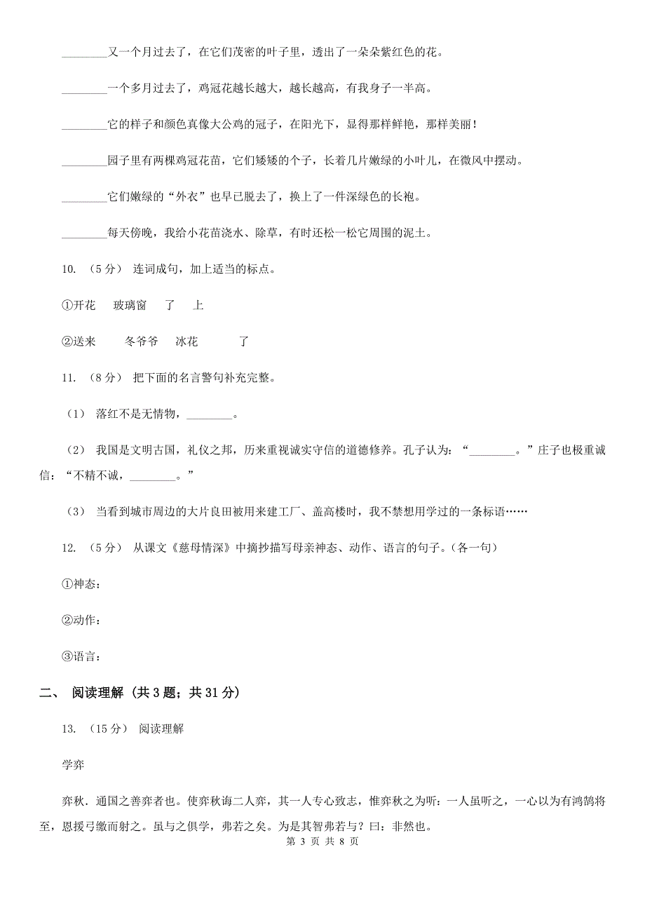 吴忠市小升初语文模拟测试卷_第3页