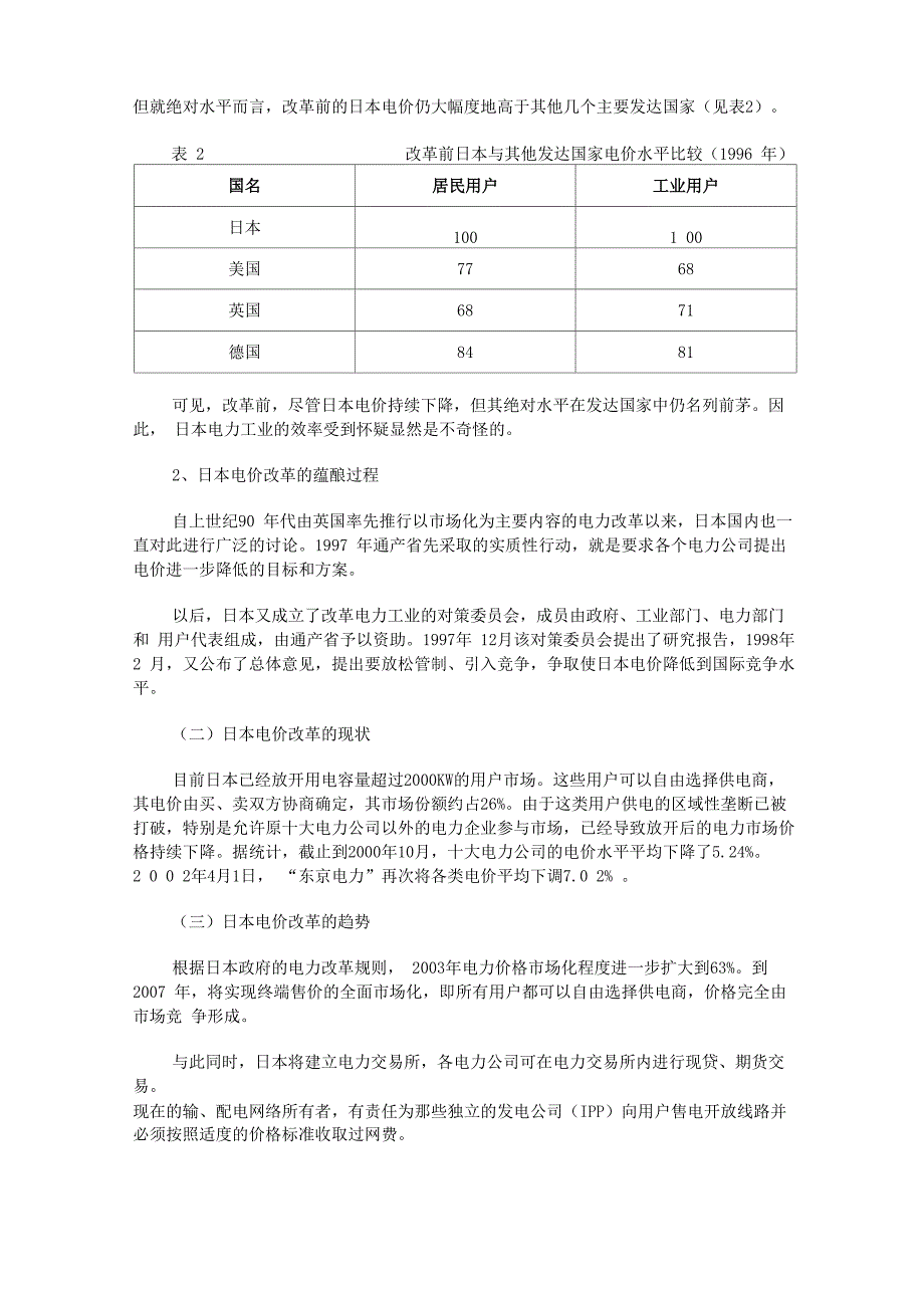 日本同其它国家电价比对_第3页