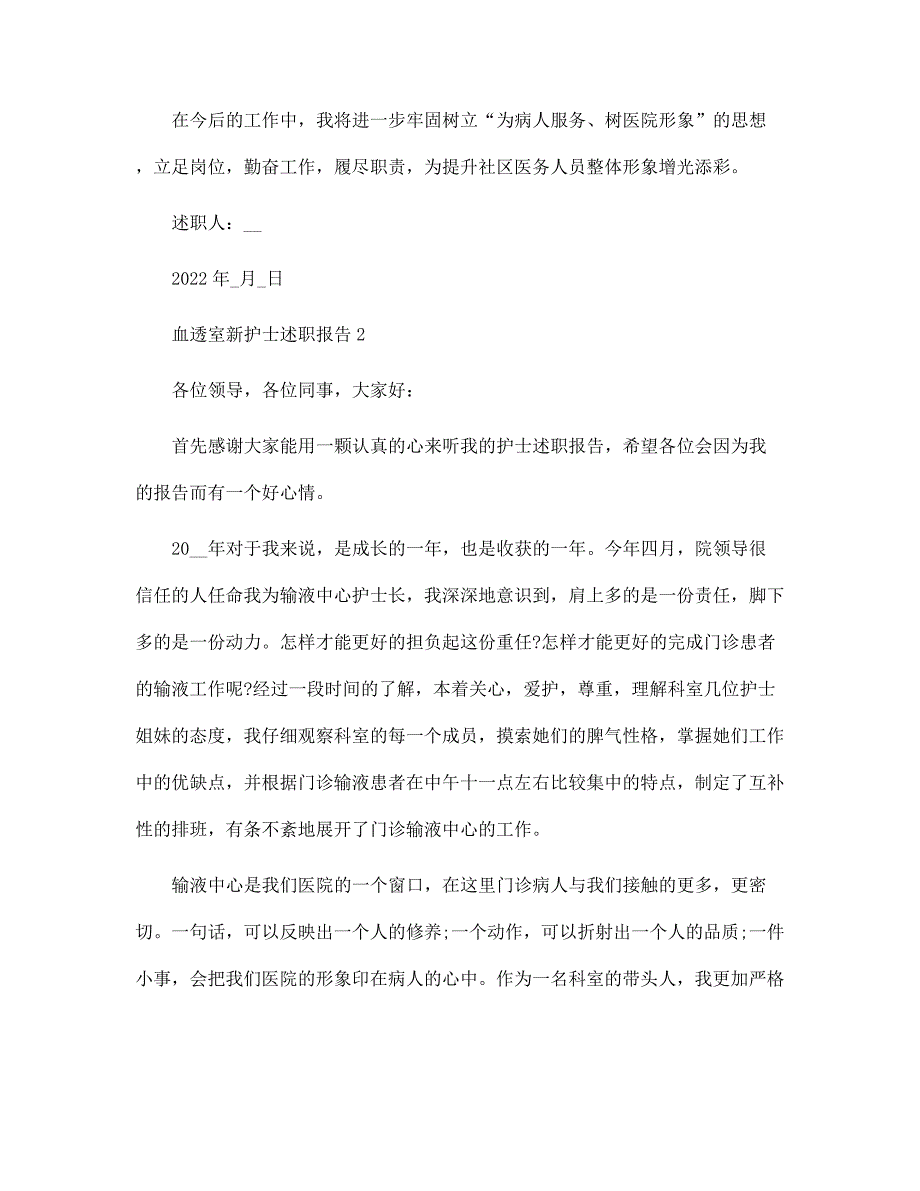 血透室新护士述职报告范文_第3页