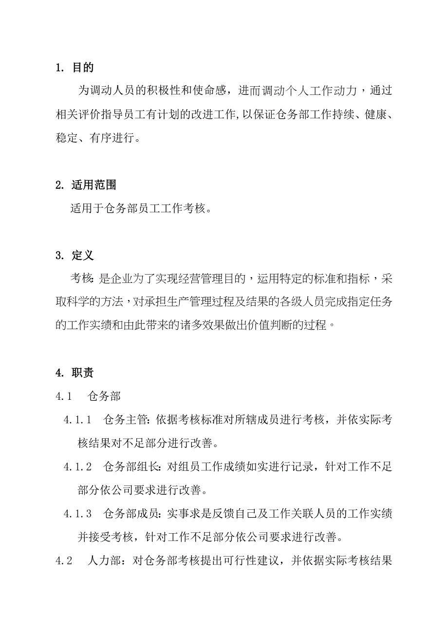 仓务部绩效考核制度-调动仓库人员的积极性和使命感.doc_第1页