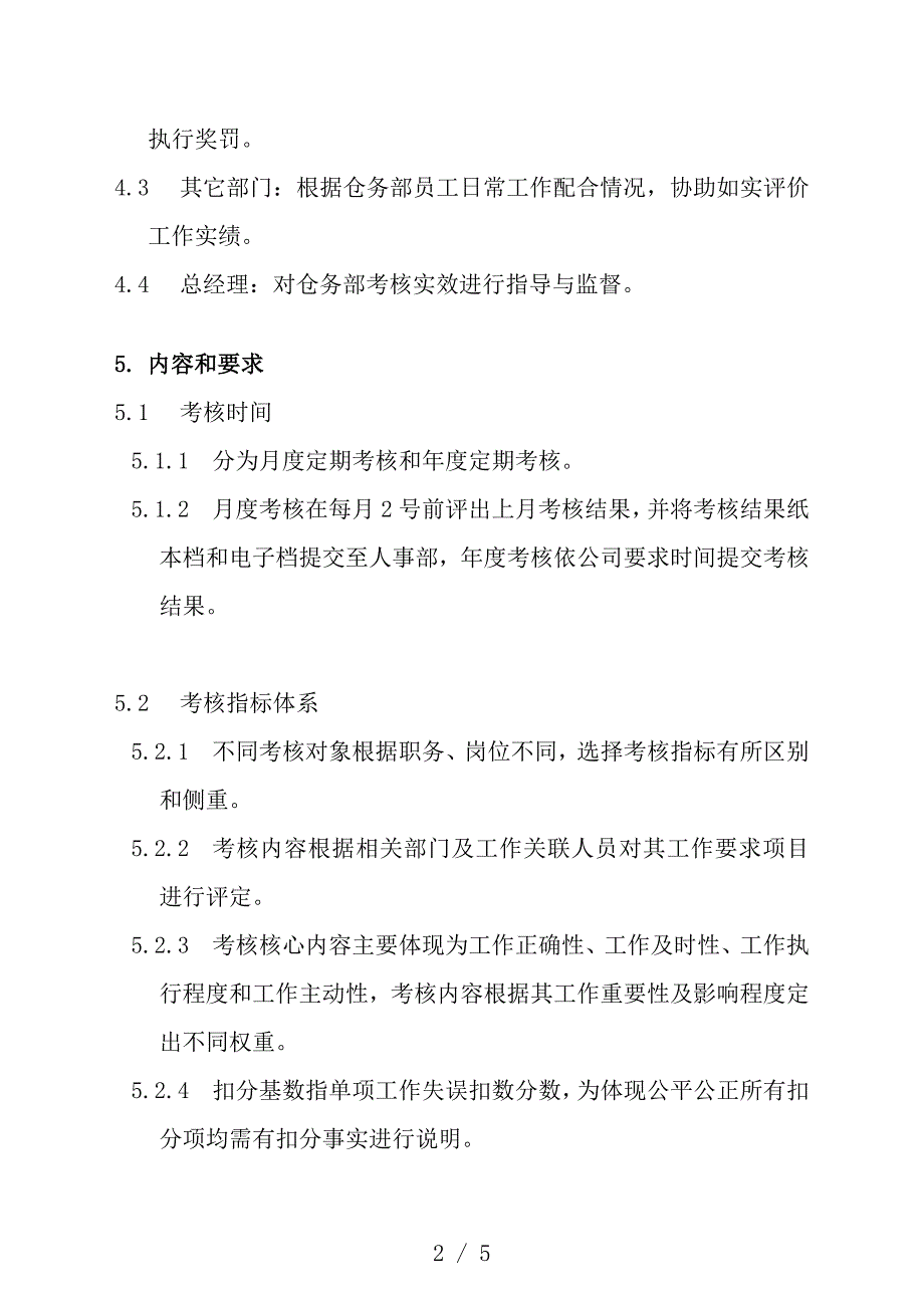 仓务部绩效考核制度-调动仓库人员的积极性和使命感.doc_第2页