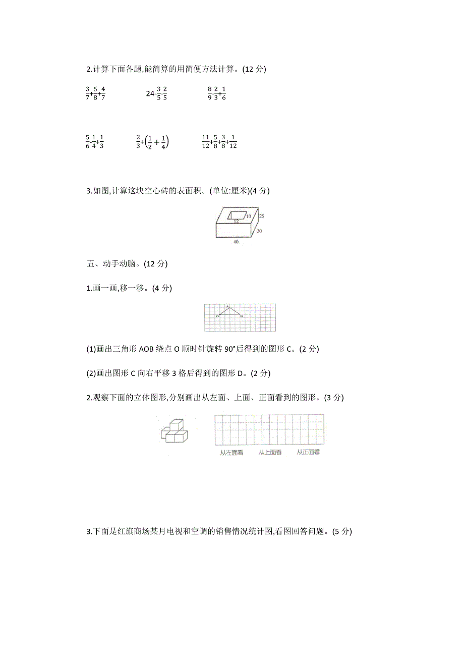 【5套打包】宜昌市小学五年级数学下期末考试单元测试题及答案_第4页