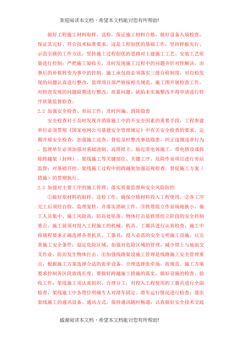 &amp;amp#177;800千伏特高压直流输电线路施工精益管理探究_第3页