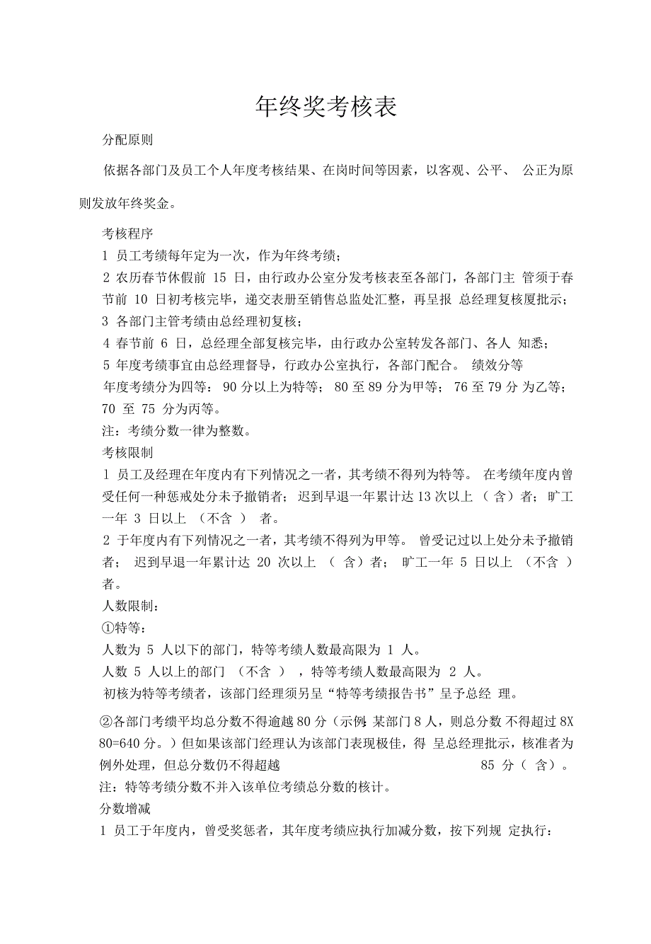 年终奖分配方案及年度绩效考核表_第1页