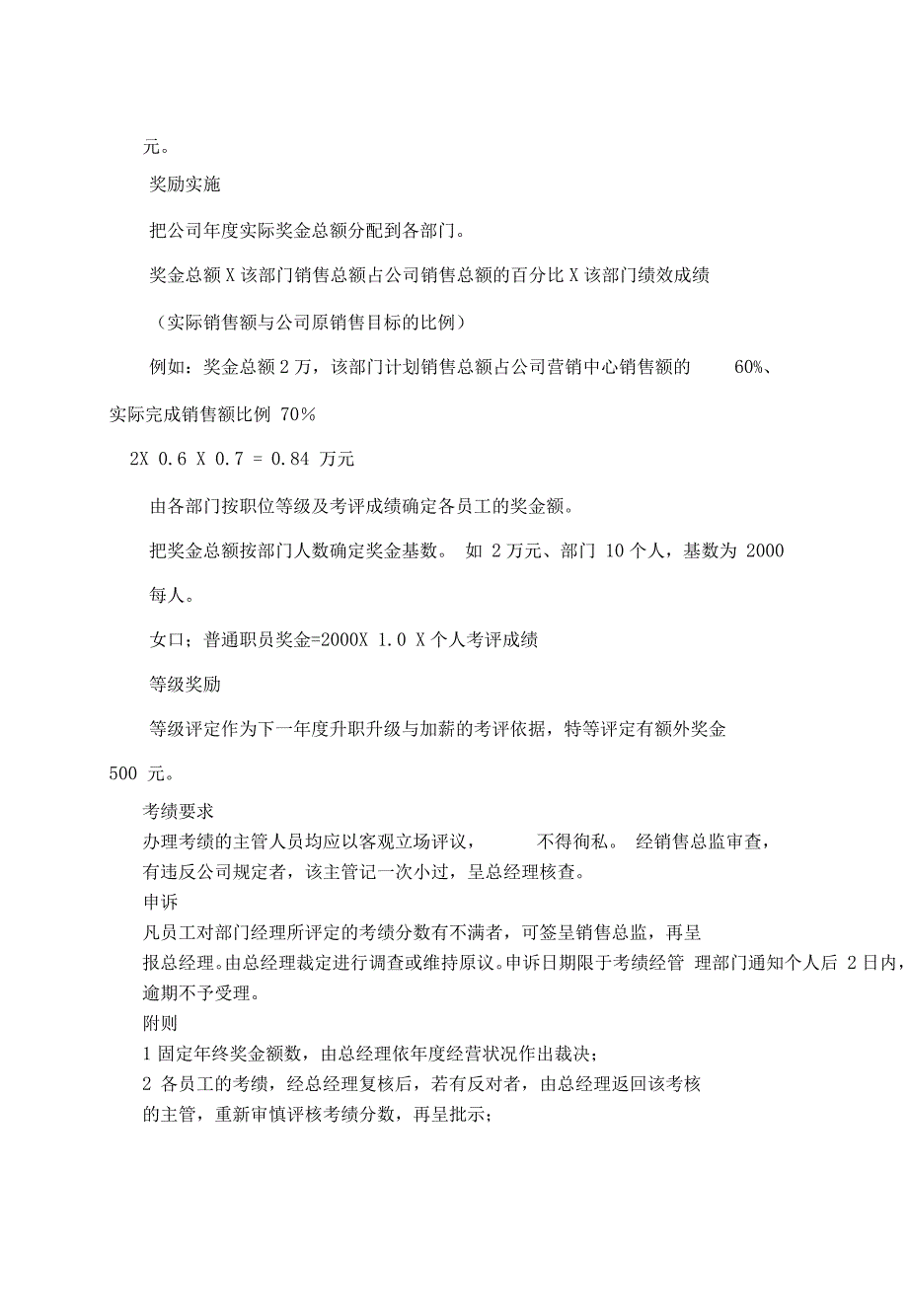 年终奖分配方案及年度绩效考核表_第3页