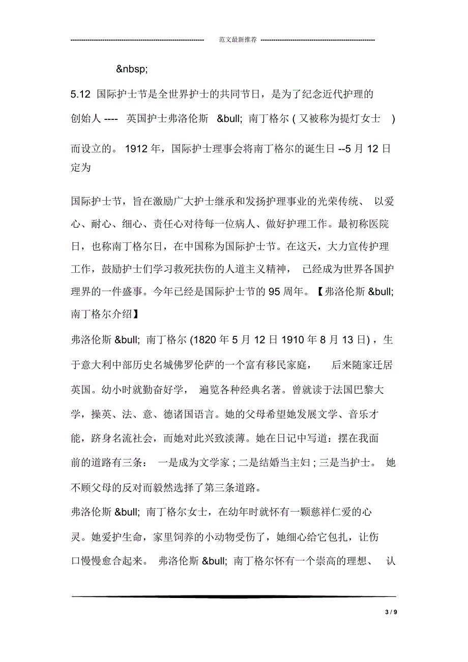 护士长精选演讲稿_第3页