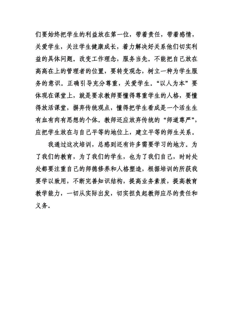 教师素质提升心得体会.doc_第4页