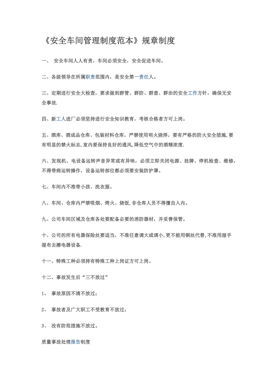 安全生产管理制度范本58003_第1页