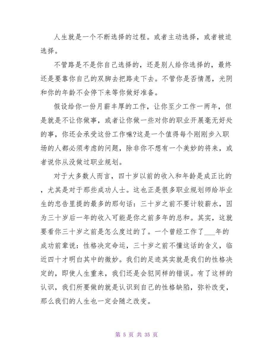 家庭环境对个人职业规划的影响.doc_第5页