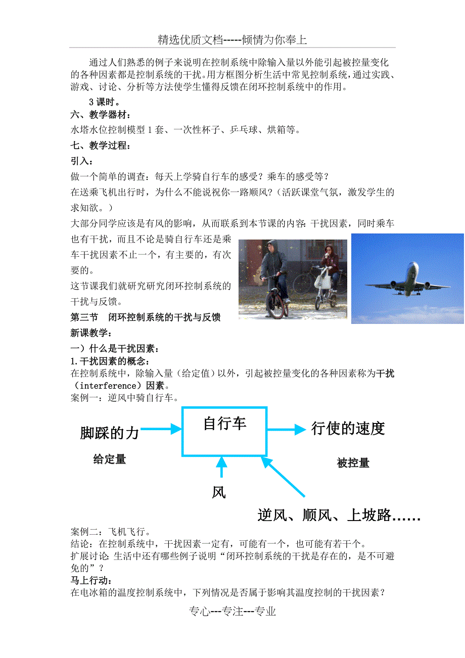 控制系统的干扰_第2页