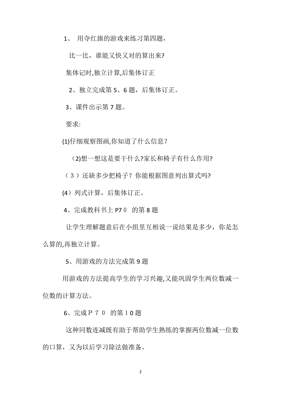 两位数减一位数的退位减法练习教学设计三_第2页