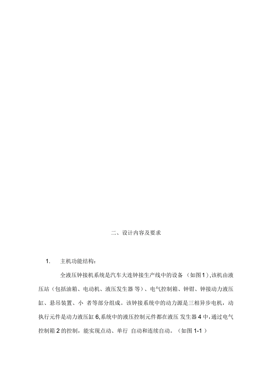 汽车大梁生产线全液压铆接机液压系统设计说明书_第4页