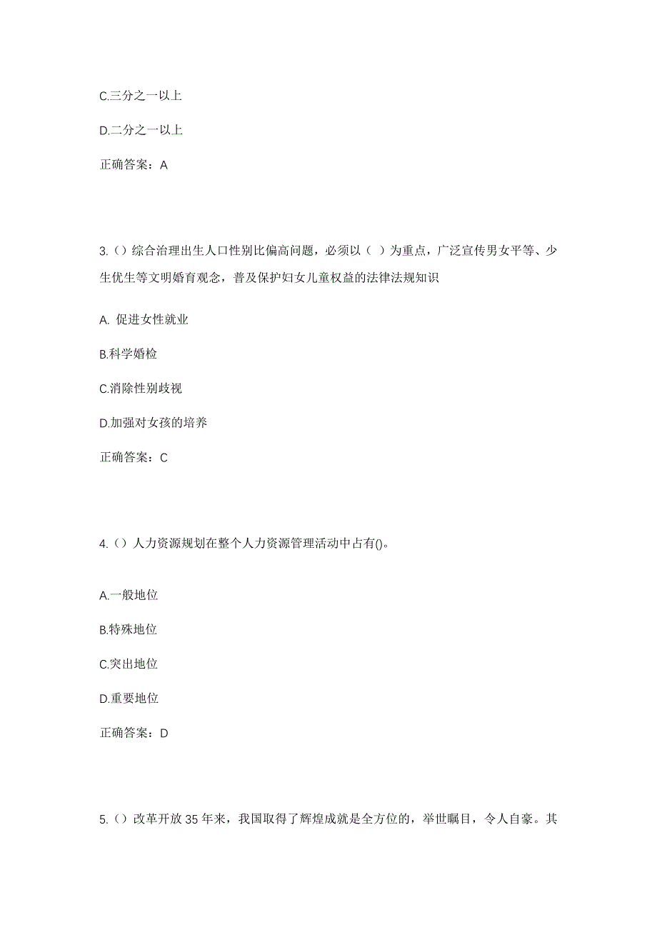 2023年河南省信阳市固始县汪棚镇董楼村社区工作人员考试模拟题含答案_第2页