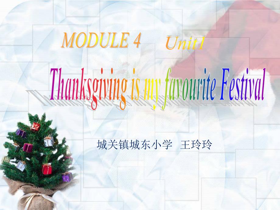 4Unit1Thanksgivingismyfavouritefestival28129_第1页