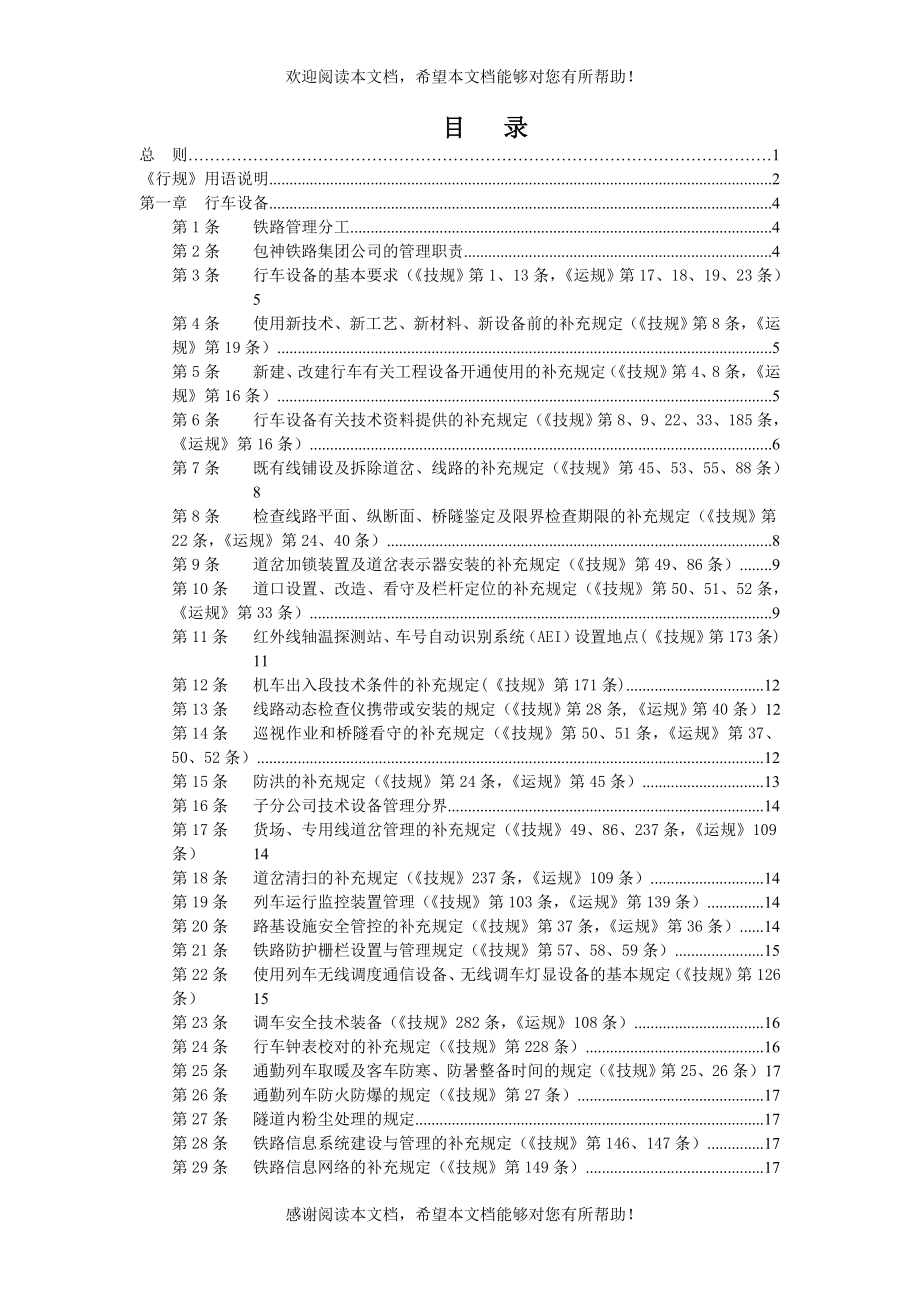 包神铁路集团公司行车组织规则_第2页