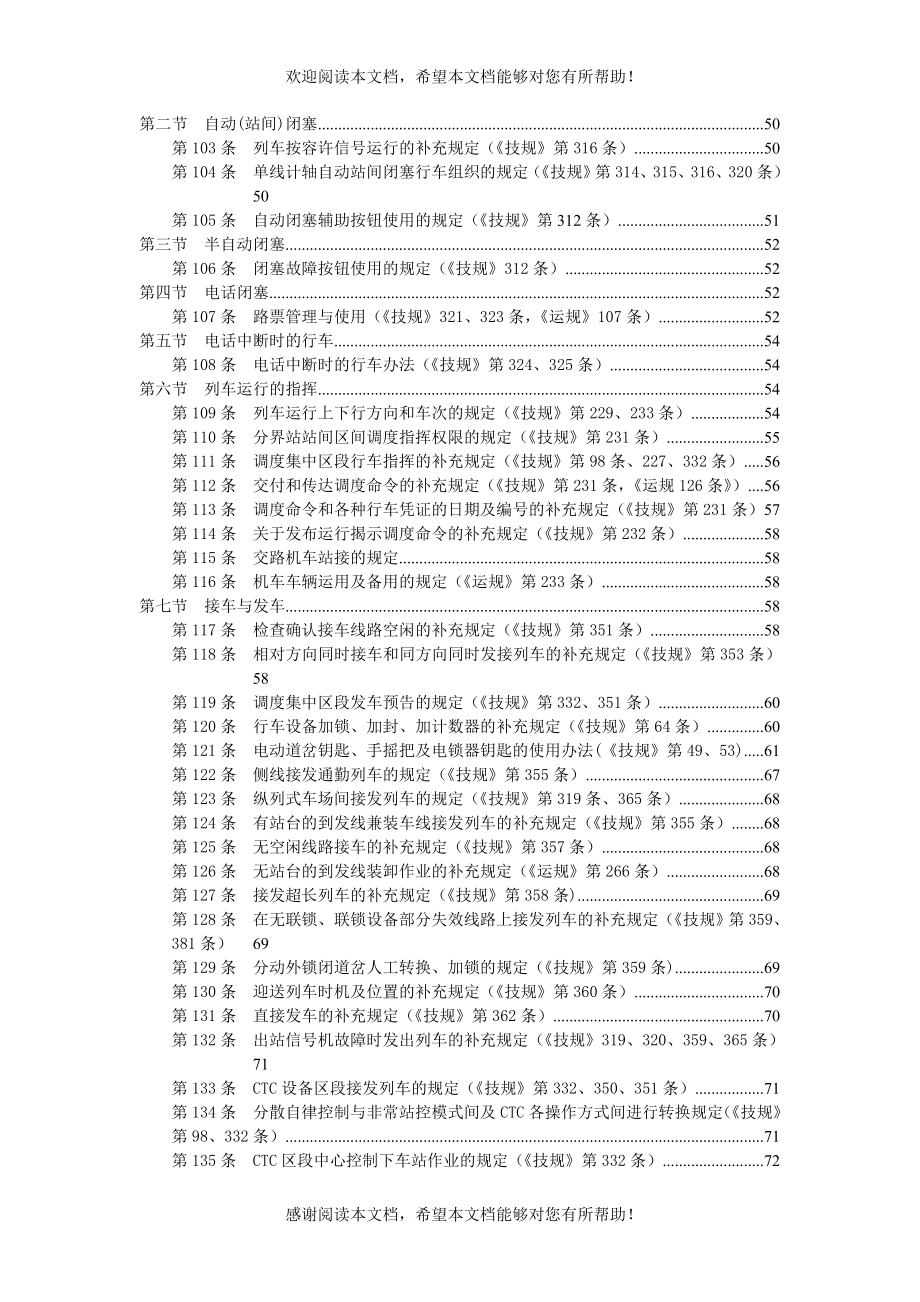 包神铁路集团公司行车组织规则_第5页