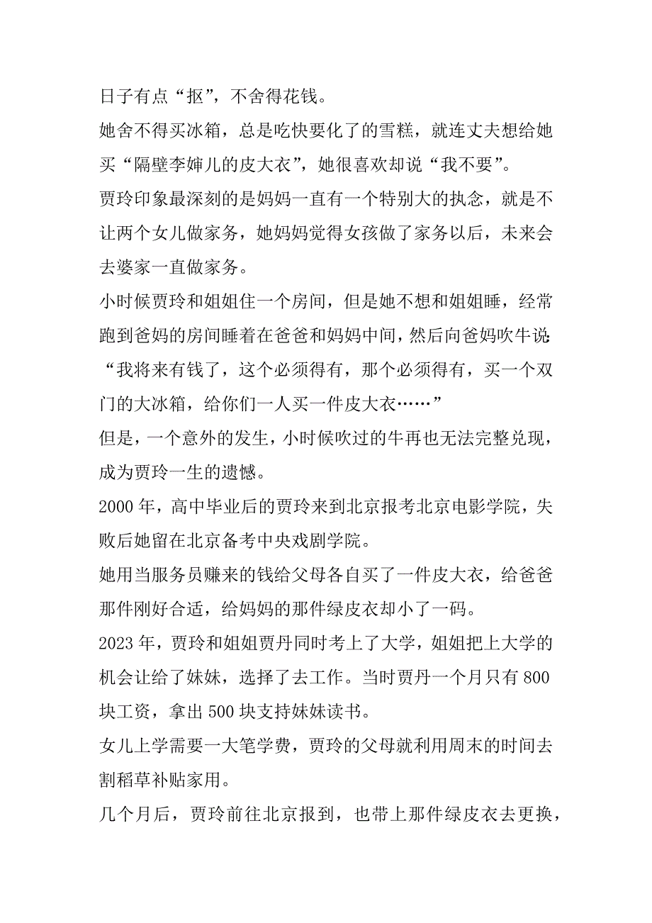 2023年电影你好李焕英观后感视频4篇（年）_第2页