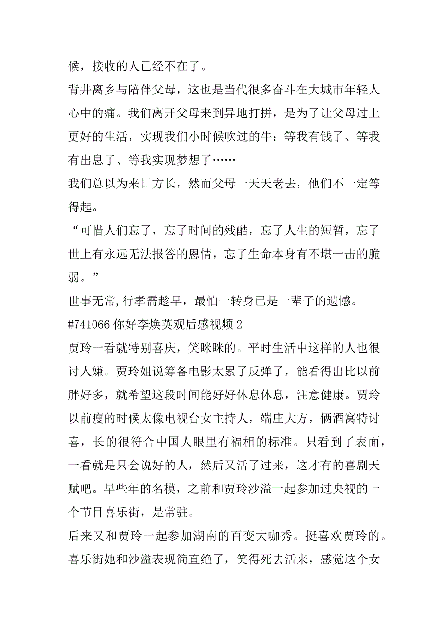 2023年电影你好李焕英观后感视频4篇（年）_第5页