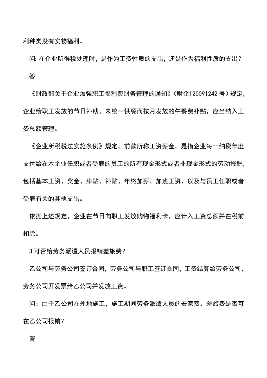 会计实务：财税问答：向企业互调人员支付报酬如何计税？.doc_第3页