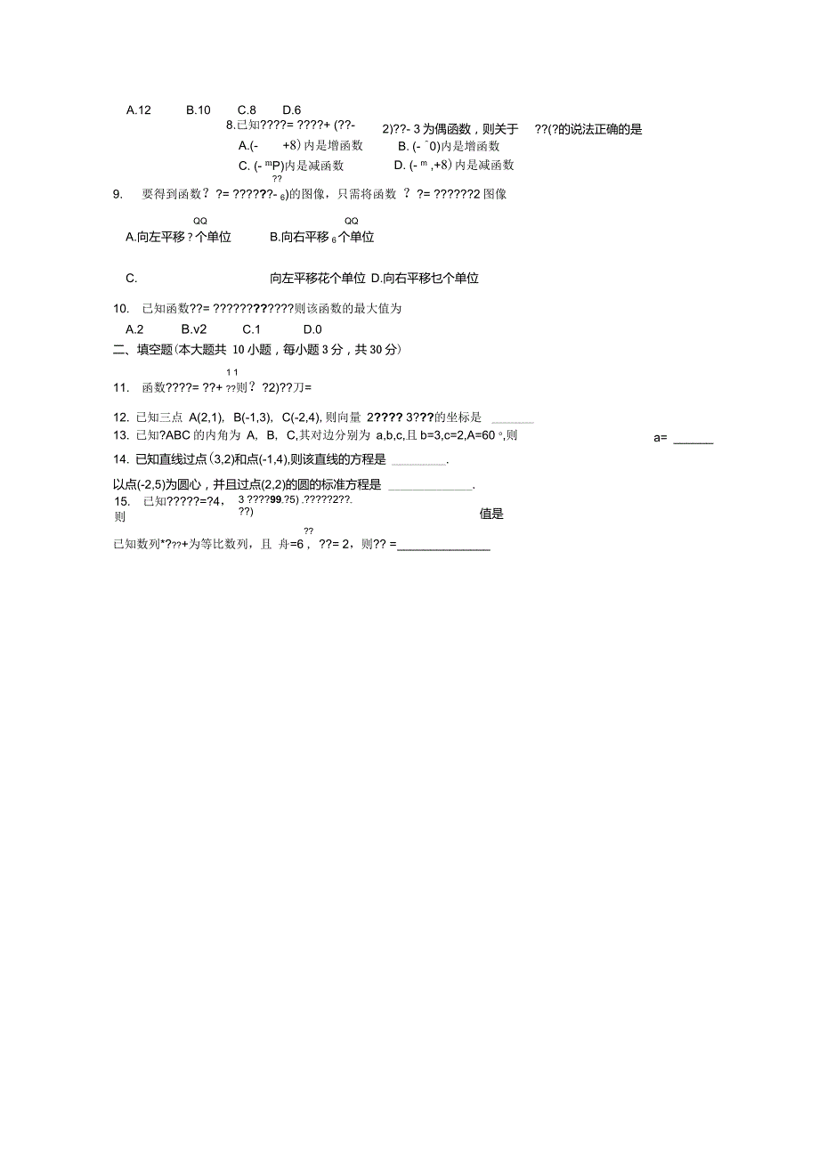 辽宁省中等职业教育对口升学招生考试数学试卷及答案_第2页