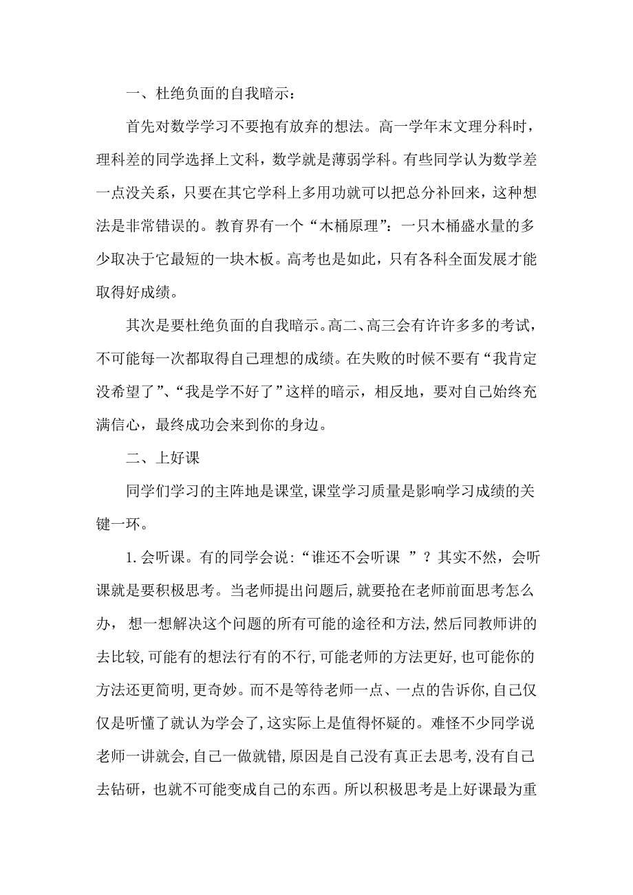 新课改下如何学好文科数学_第2页